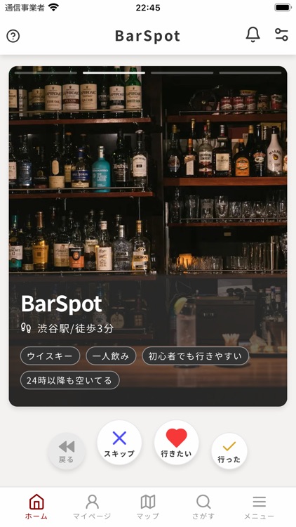 BarSpot - バー専用SNS