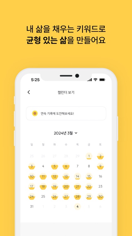워너비 : 5분 루틴, 오늘 습관, 하루 회고 screenshot-5