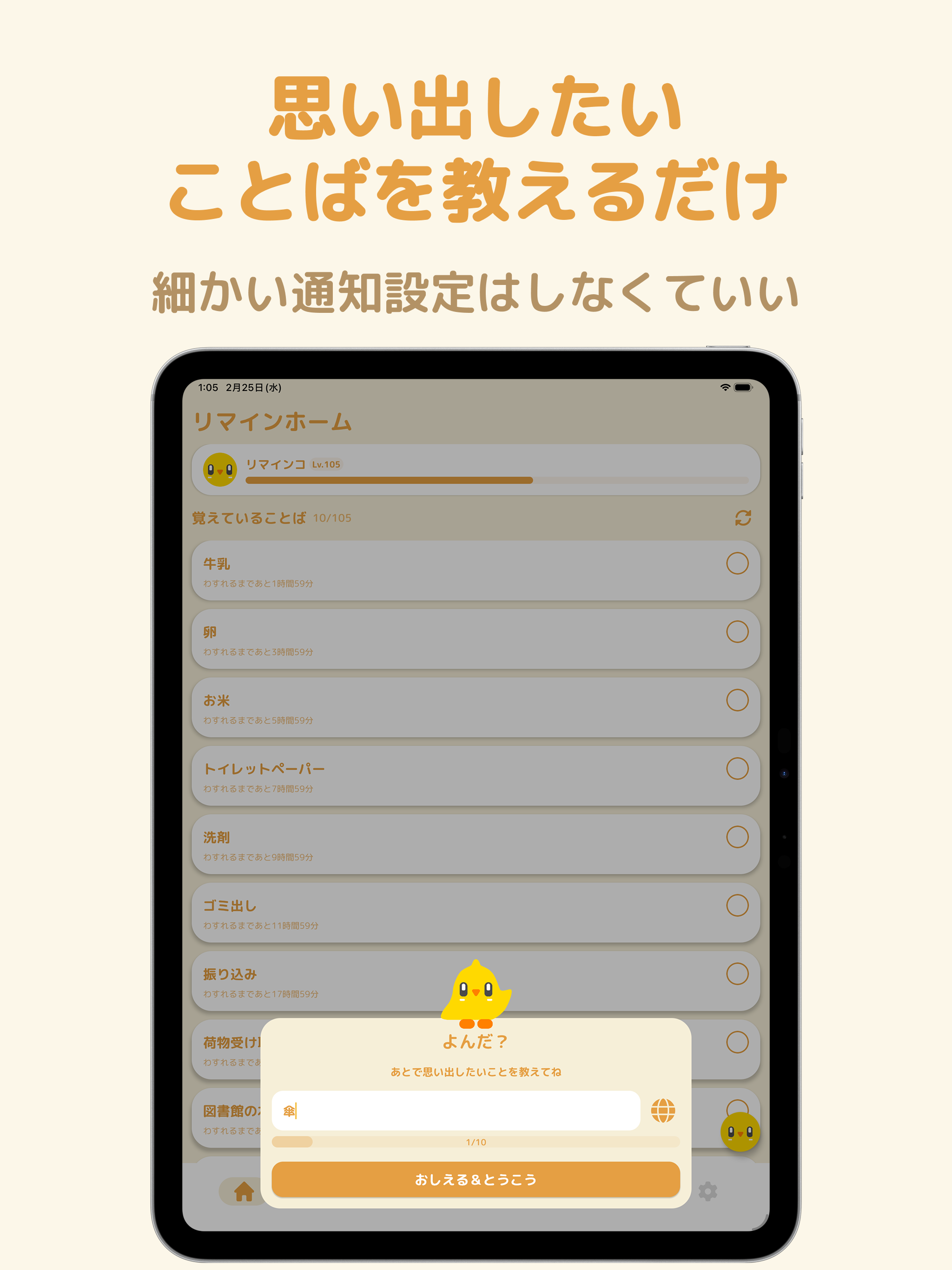 リマインコ - みんなで続けるリマインダーアプリ