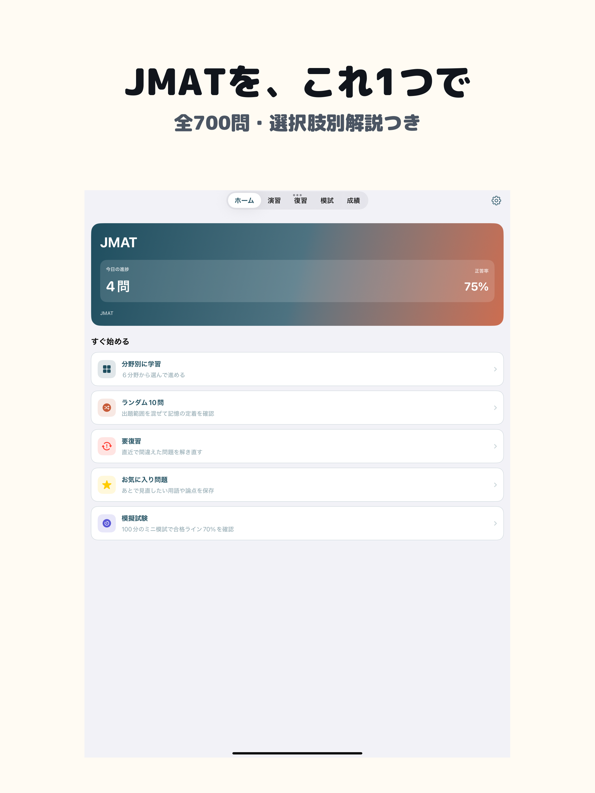 JMAT | 2026年対策問題 screenshot 6