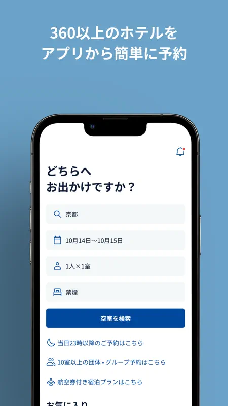 東横INN公式アプリ screenshot 1 of 7