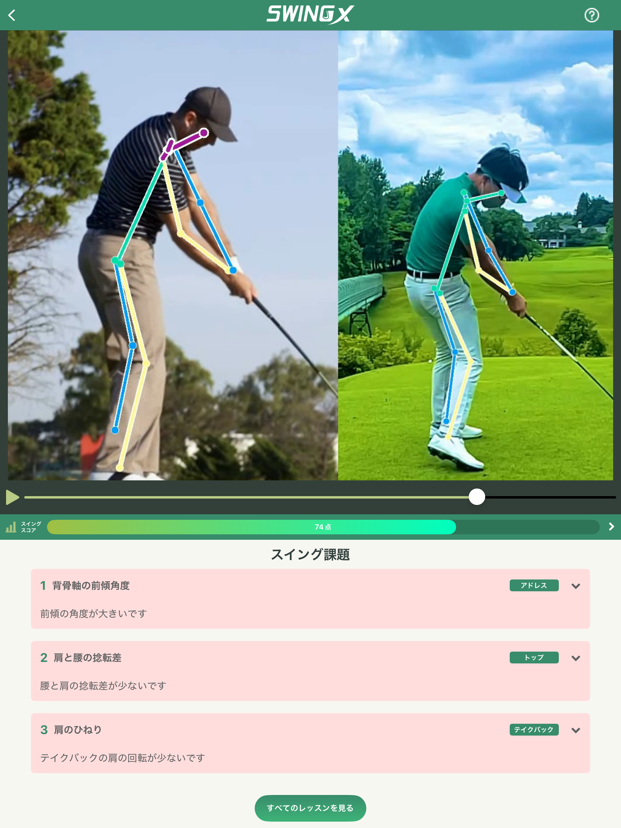SwingX〜ゴルフスイング解析＆プロと比較〜 screenshot 5