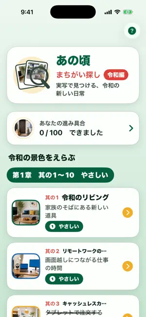 あの頃まちがい探し 令和編 screenshot 2
