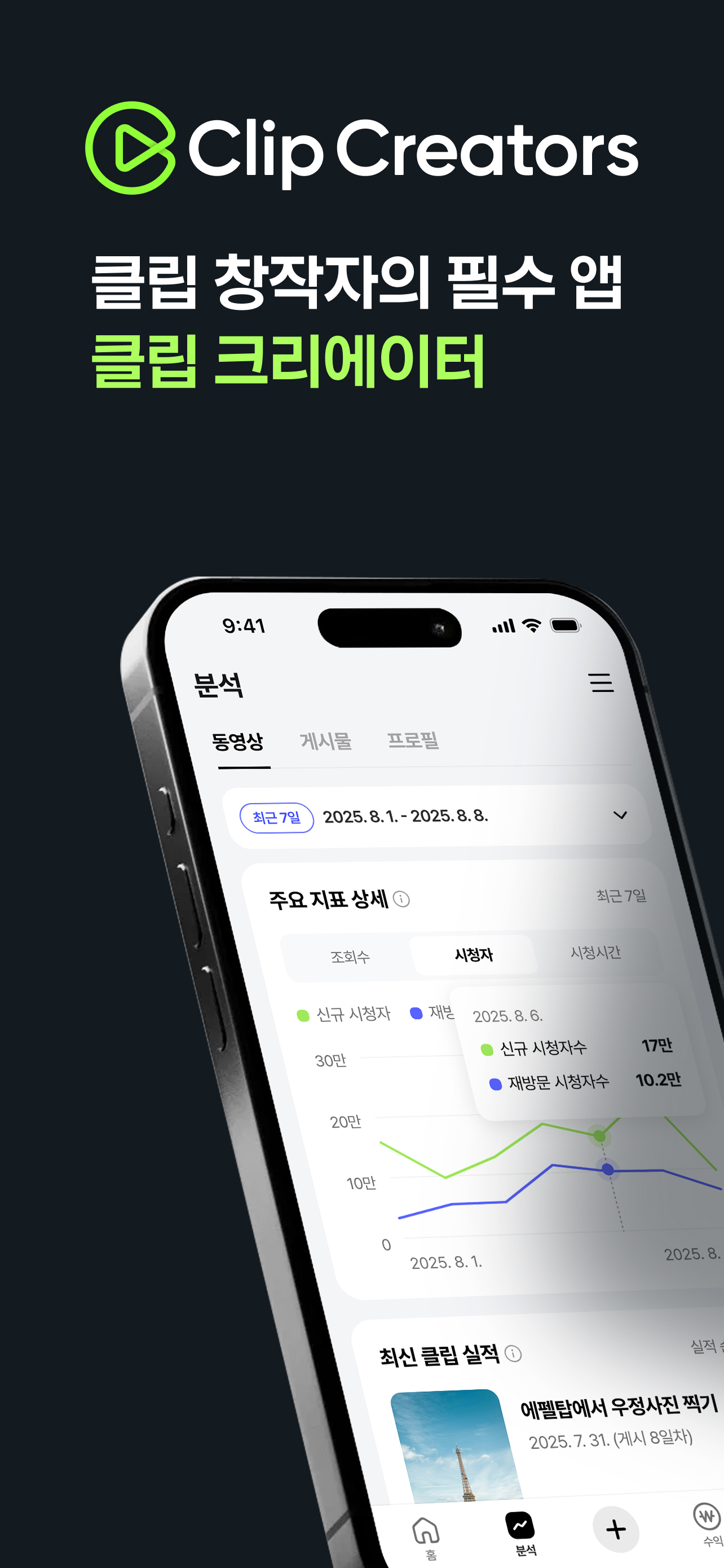 클립 크리에이터