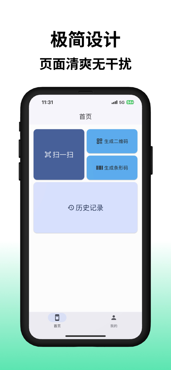 条形码和二维码工具
