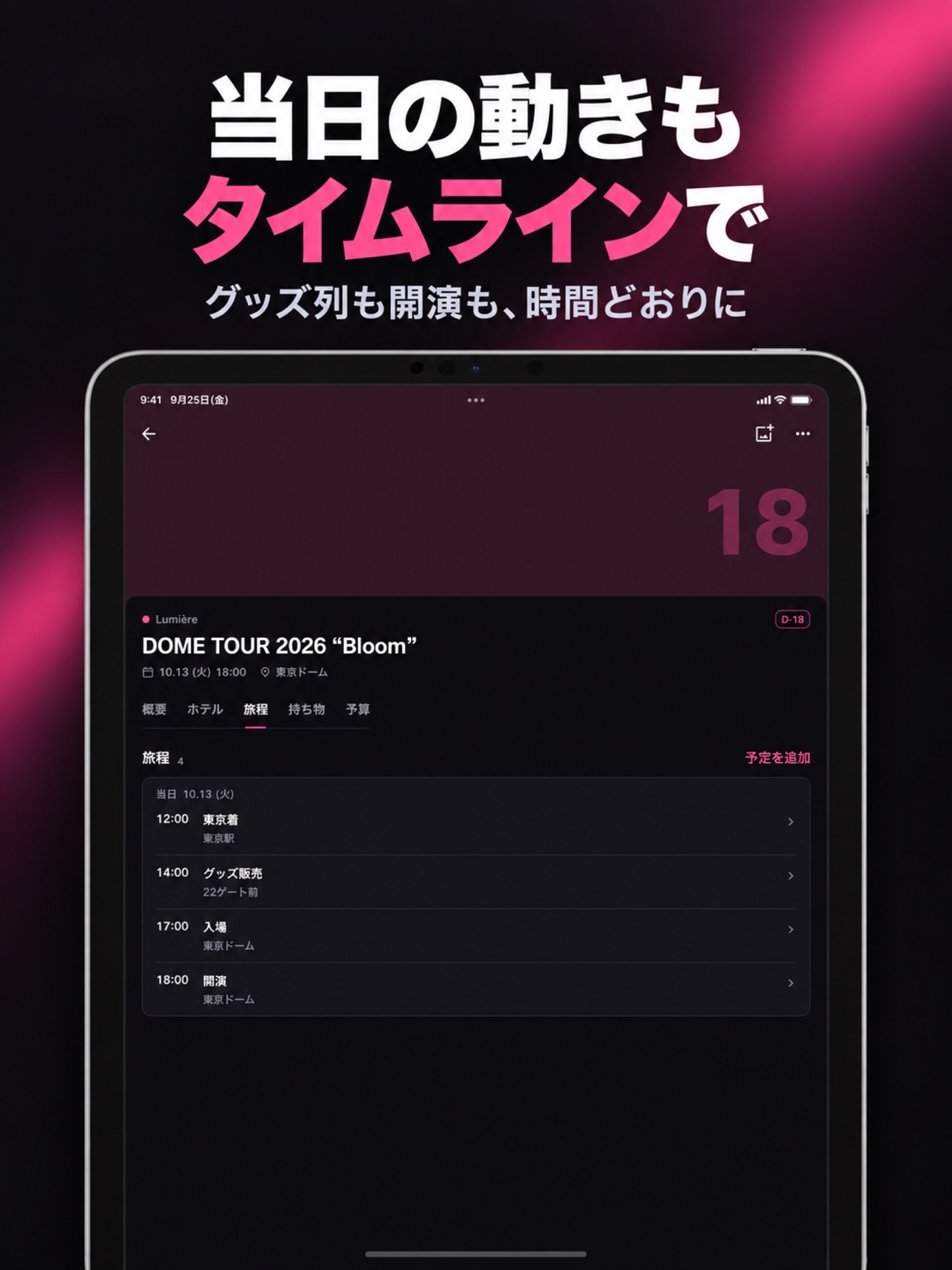 Screenshot 12 of 推し旅 - 推し活の遠征・ライブ参戦管理