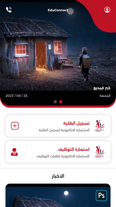 EduConnect Screenshot