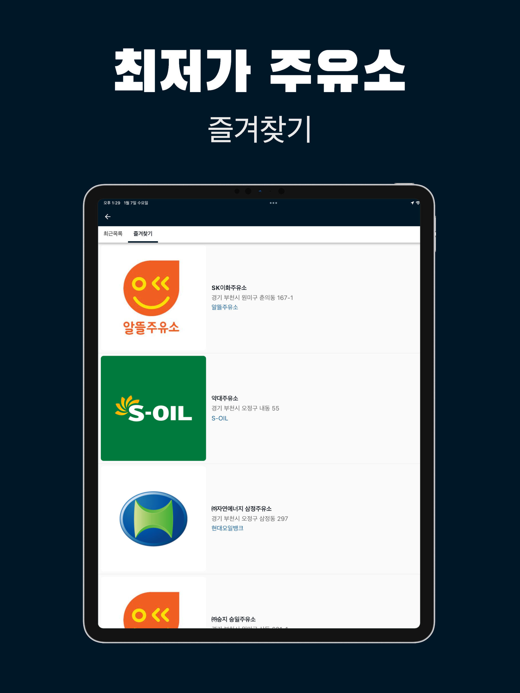 내 주변 최저가 주유소