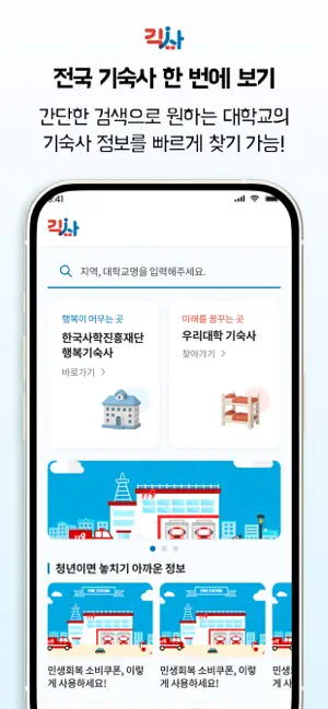긱사 screenshot 3