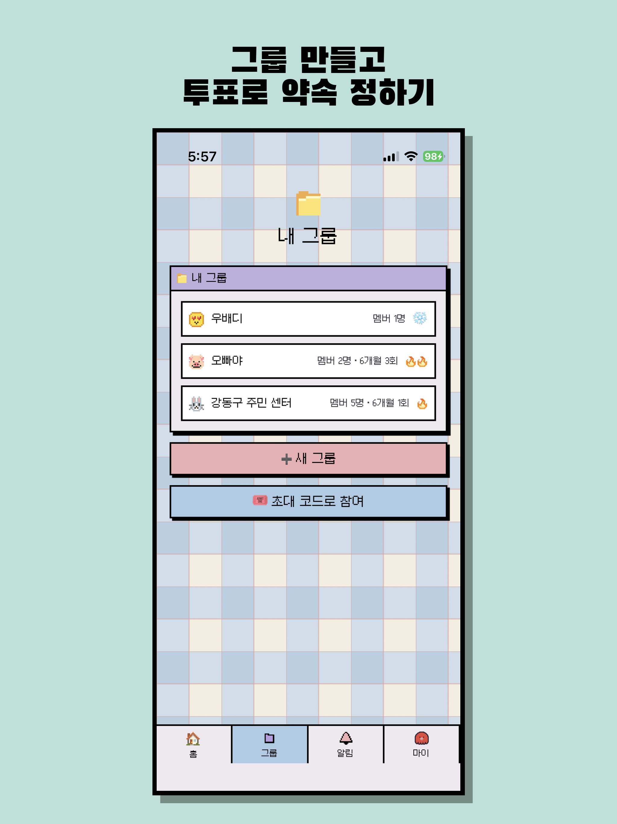 모꼬지 - 우리끼리 추억 screenshot 8