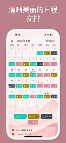 轻松工作班次 screenshot