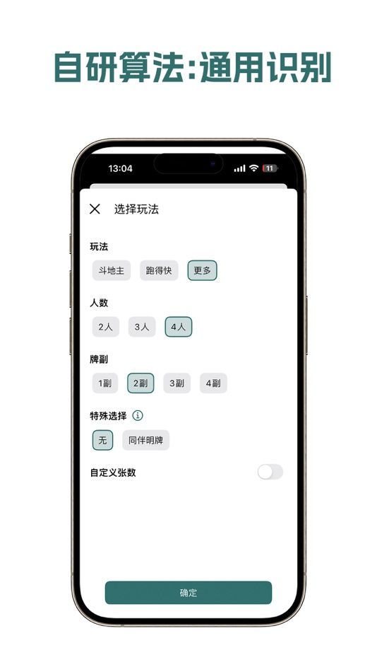 #2. 绿豆速记通用-绿豆记牌器 (iOS) Podle: 泓辰 刘