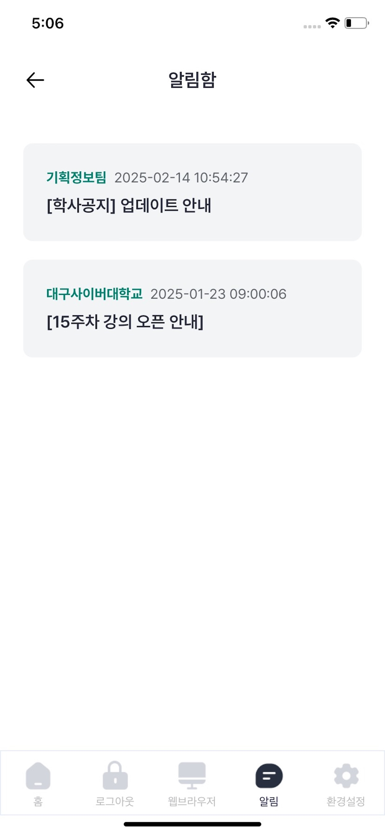 대구사이버대학교 스마트앱 screenshot 4