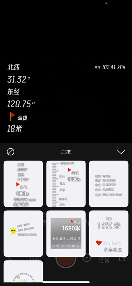 实时高度表 screenshot 4