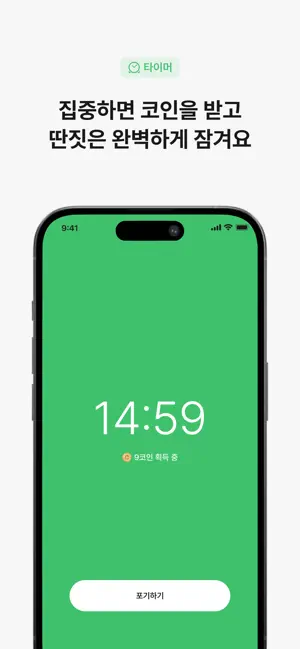 포커스코인: 돈 주는 뽀모도로, 스크린타임 리워드앱 screenshot 4