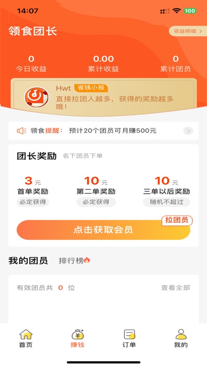 领食周边购-外卖霸王餐秒返利红包优惠