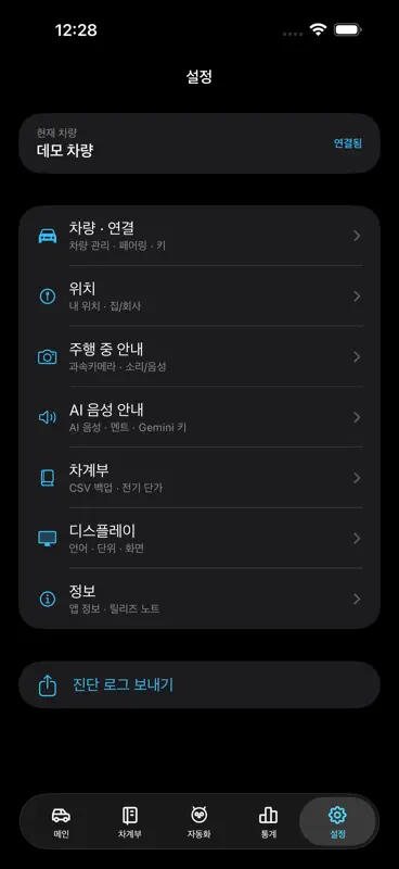 테파일럿(TePilot) screenshot 5 of 5