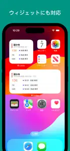 駅.Locky (電車時刻表カウントダウン) screenshot #3 for iPhone