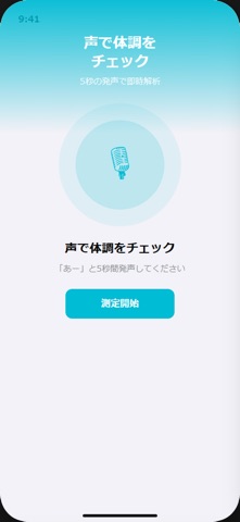 ボイスバイタル のスクリーンショット