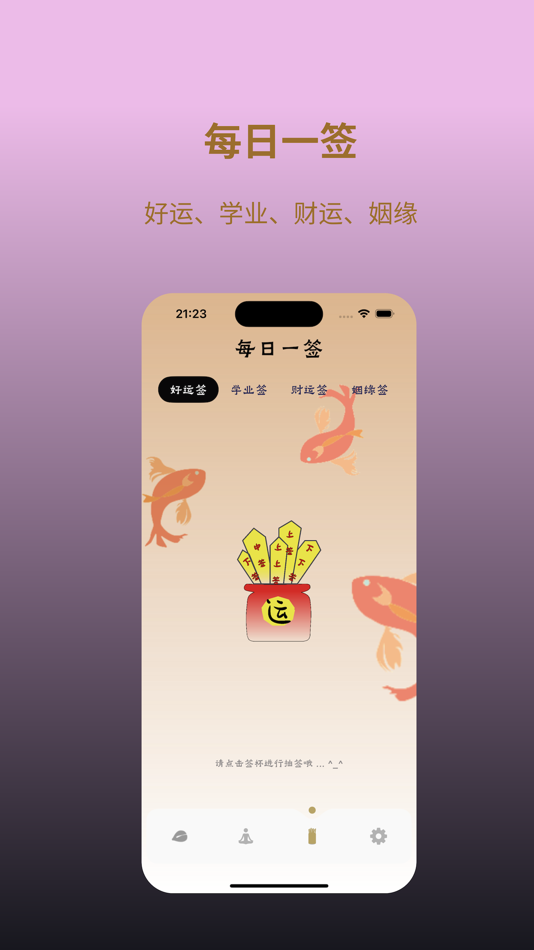 #3. 木鱼-电子念经祈福抽签积攒功德助手 (iOS) 由: 前武 苏