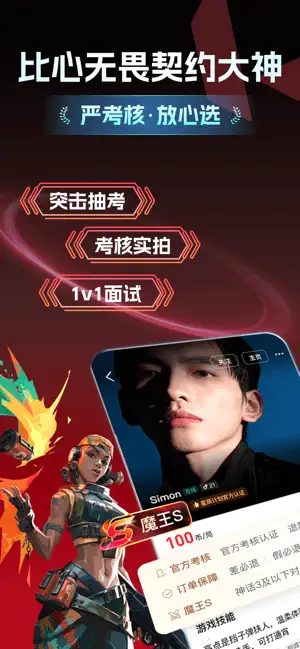 比心-找游戏陪练上比心APP就够了 screenshot 4