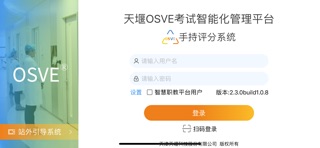 OSVE线下版 screenshot