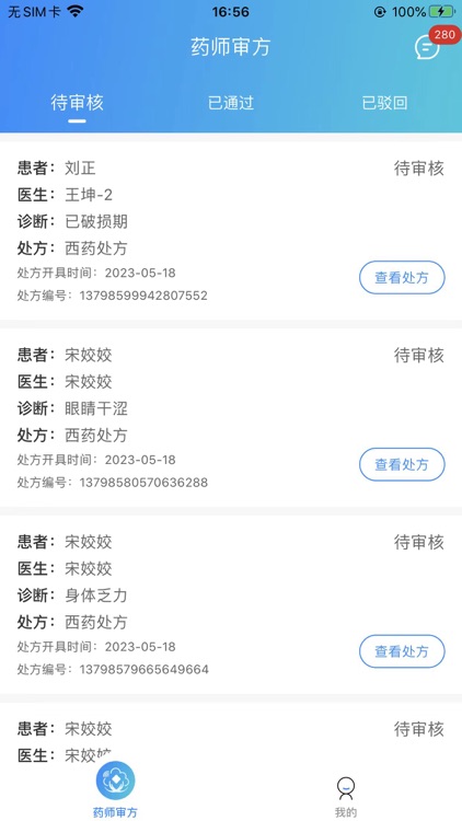 喜健药师端 screenshot-3