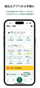 三井住友銀行アプリ screenshot #8 for iPhone