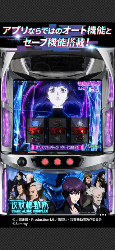 スマスロ 攻殻機動隊 screenshot 3 of 8
