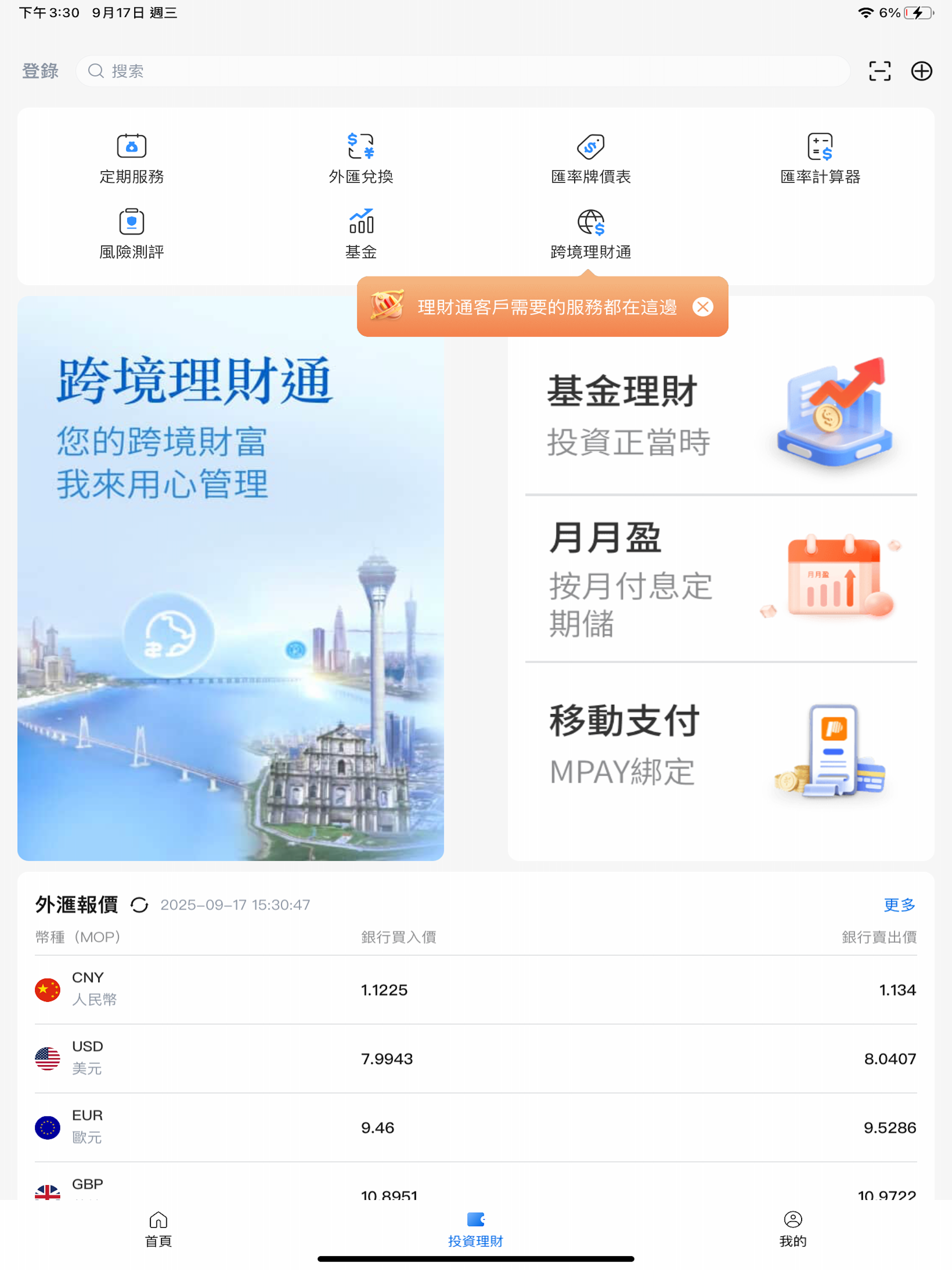 交通銀行澳門分行