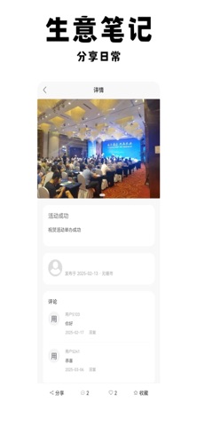 有意思生意笔记 screenshot