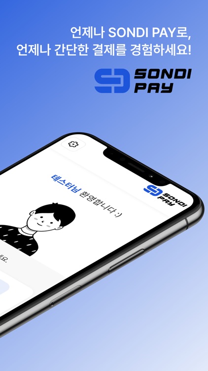 손디페이 (sondipay)