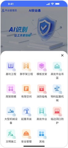 AI安全通 screenshot