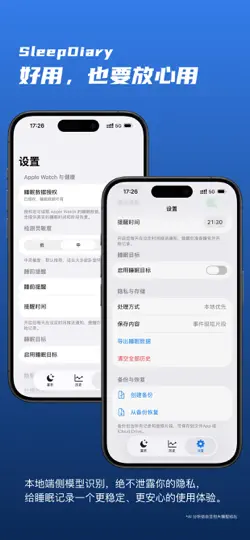 Скриншот SleepDiary - 睡眠声音日记 на iPhone 4