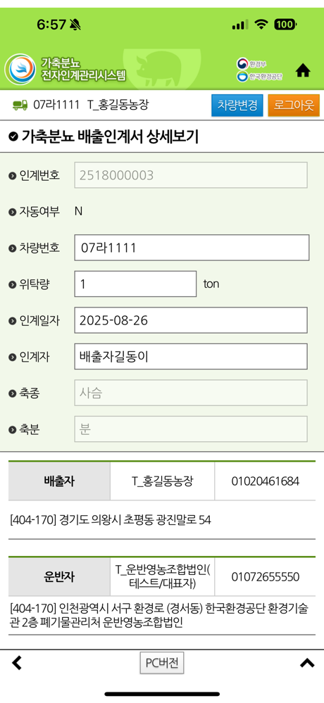 가축분뇨 전자인계서 앱 screenshot 4