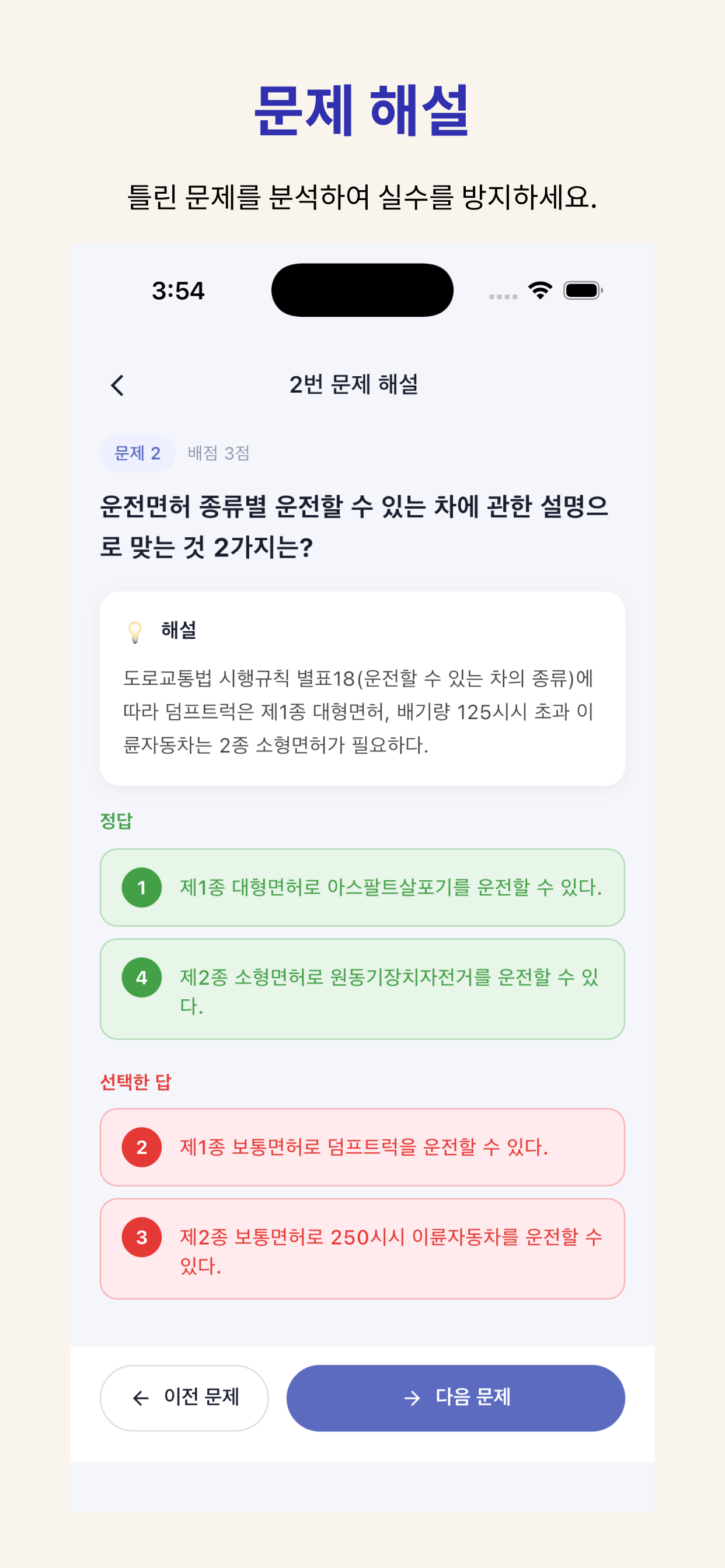 운전면허 1・2종 필기 실전 모의고사 - Quizet screenshot 4