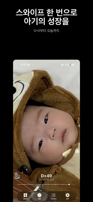 너의 눈코입 screenshot 3