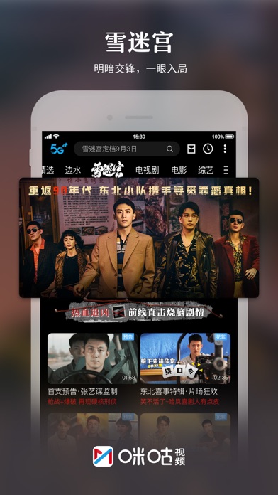 Screenshot #2 pour 咪咕视频-上咪咕看世俱杯