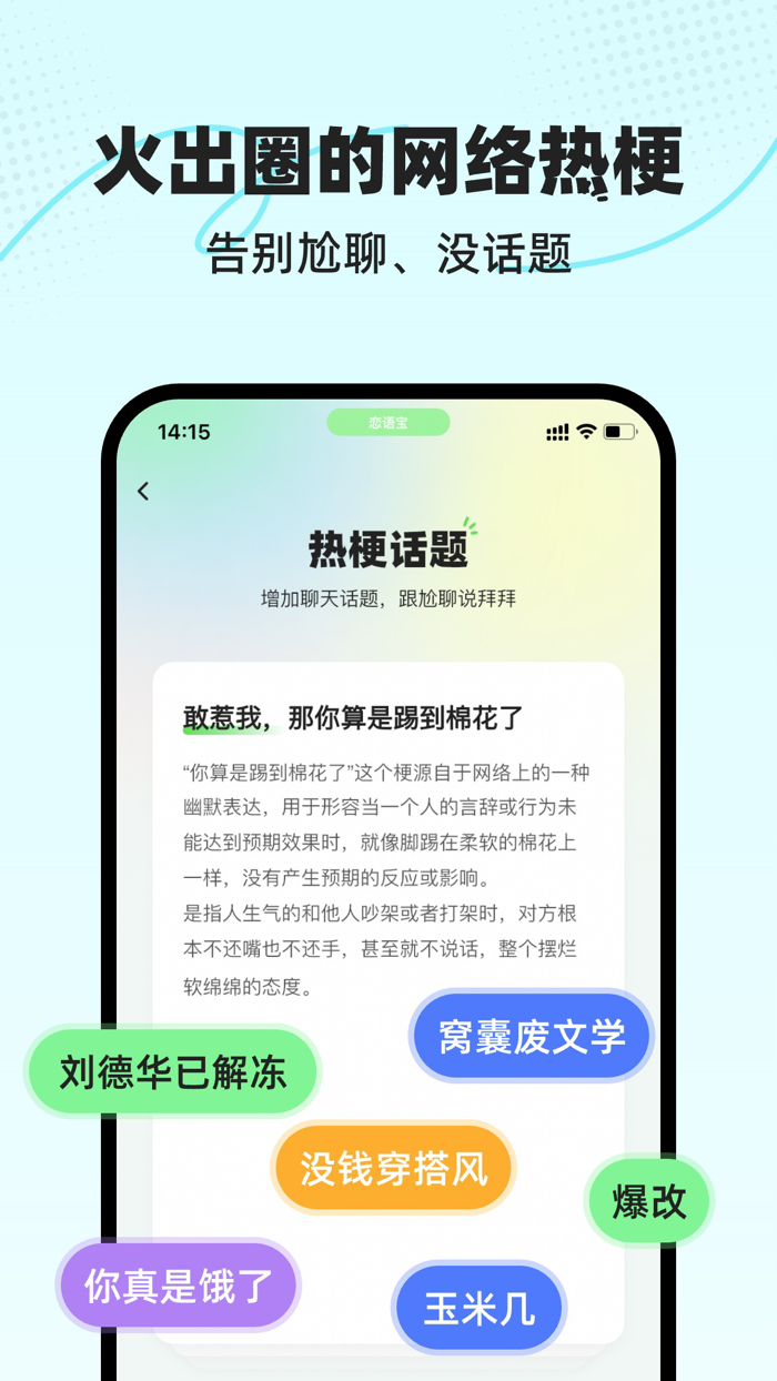 恋语宝 - 高情商输入法，AI键盘帮你回复消息