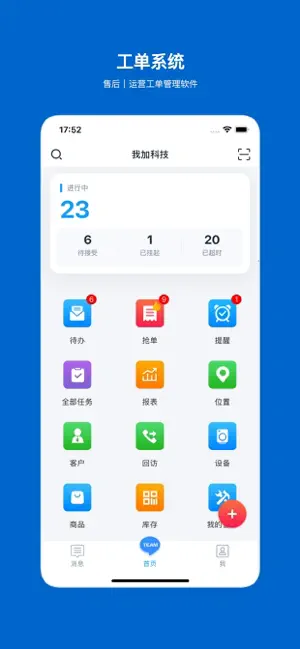 工单宝-售后工单派单管理系统 screenshot 1