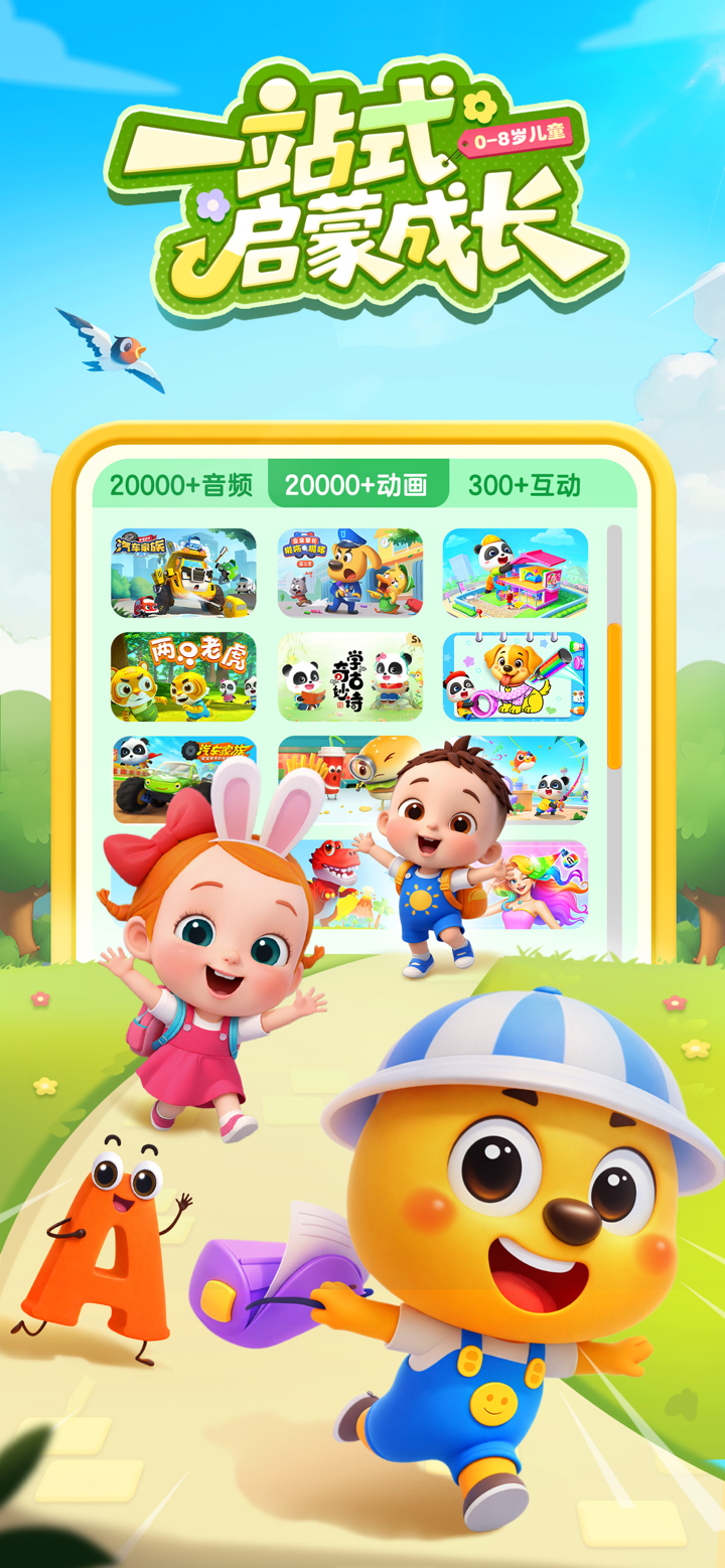 宝宝巴士-儿童早教益智快乐启蒙大全 screenshot 1