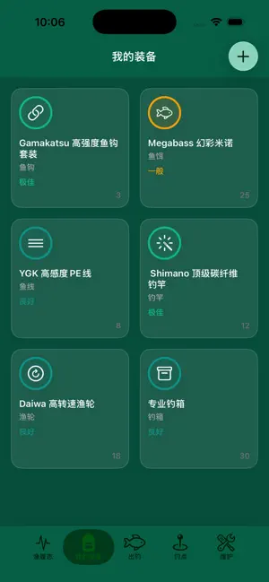 钓溪志 iPhone screenshot 2