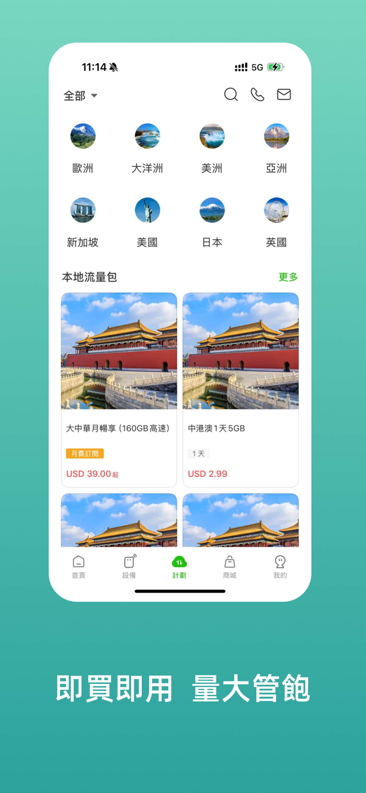 GlocalMe: eSIM旅遊&全球WiFi蛋 screenshot 3