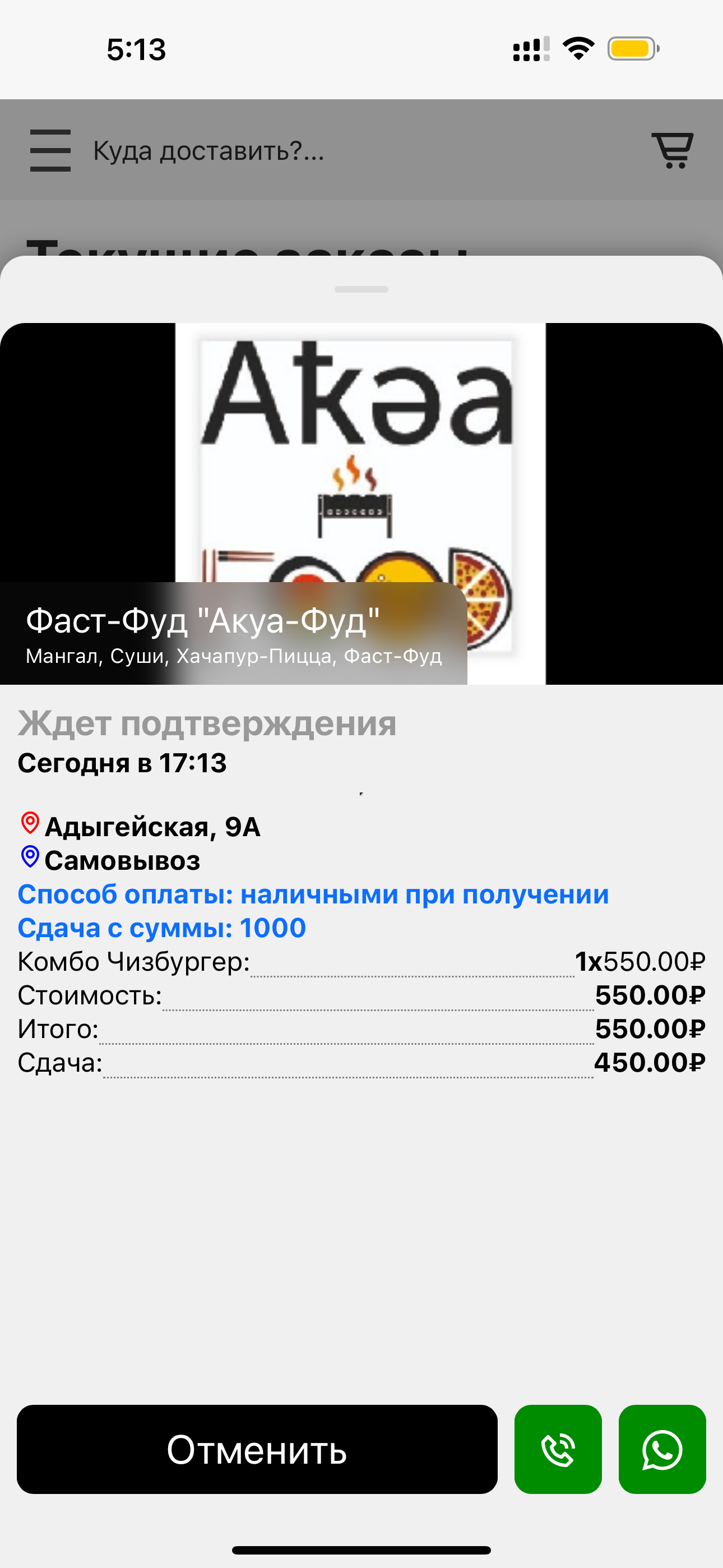 А-Доставка