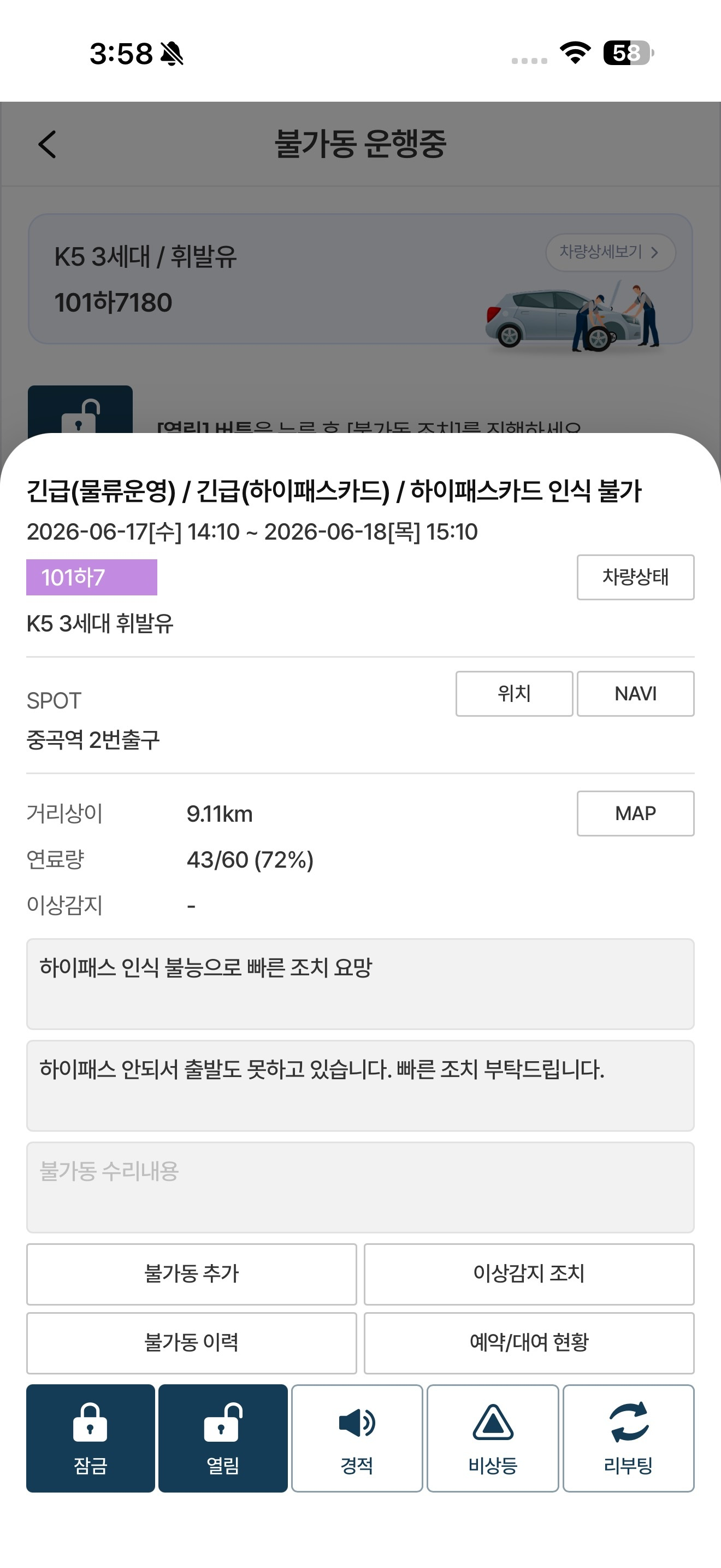 그린카 현장지원 screenshot 3