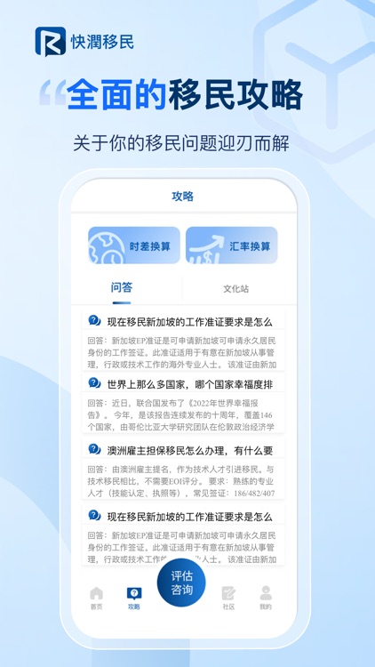 快润移民-移民身份规划平台