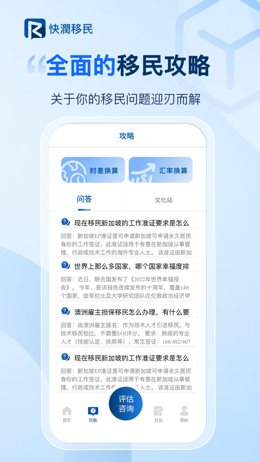 #3. 快润移民-移民身份规划平台 (iOS) 来自: 自新世界(重庆)信息科技有限公司