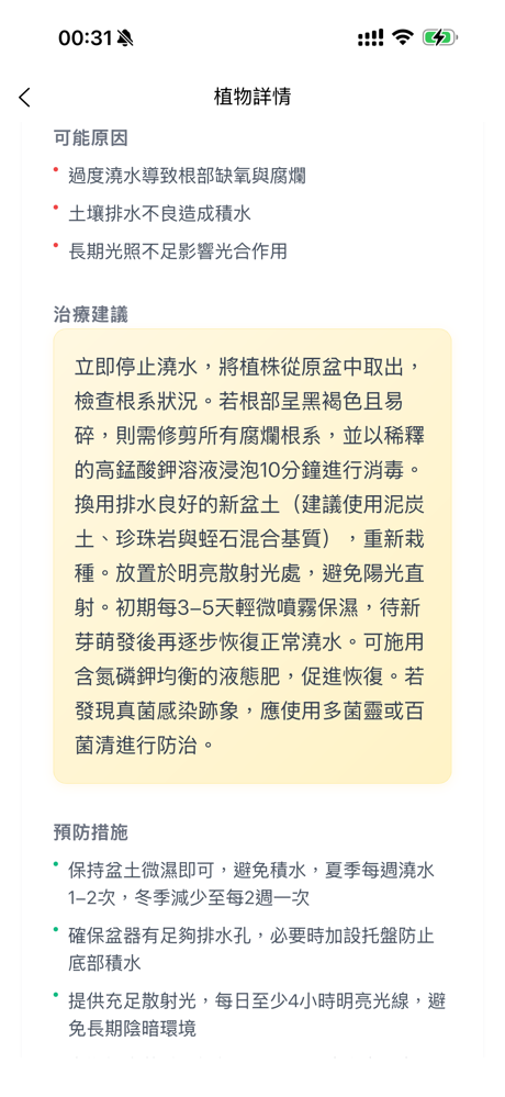 AI養花 - 澆水提醒施肥&智能識別診斷植物 screenshot 7