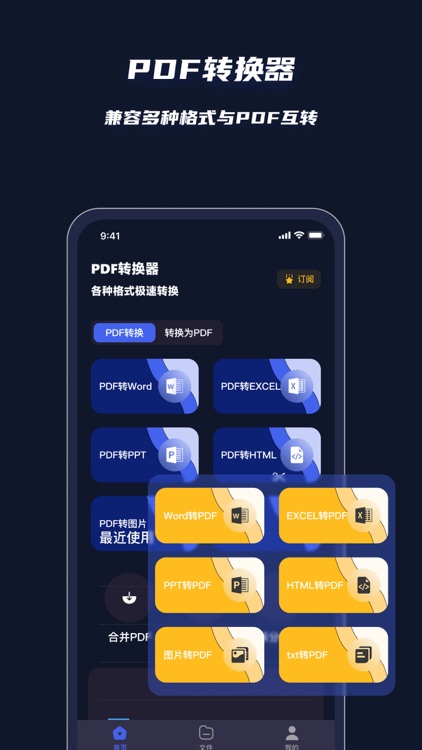 PDF转换器-PDF阅读器,PDF编辑器,扫描压缩转换助手
