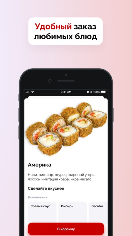 Японика | Доставка еды